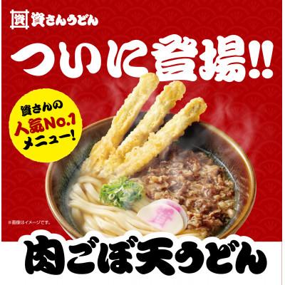 ふるさと納税 北九州市 資さん肉ごぼ天うどん5人前