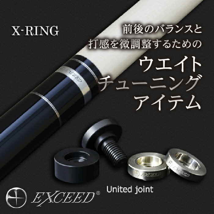 【ふるさと納税】《ビリヤード》EXCEED ジョイントリングセット［XJR-US(United)］ F20E-709