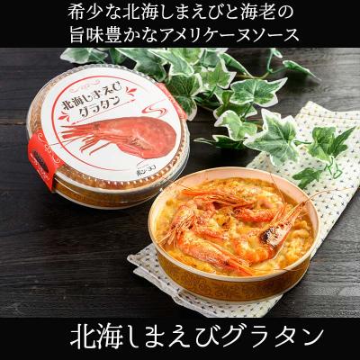 ふるさと納税 釧路市 カフェ・レストラン ポンヌフ 釧路港町グラタンセット (北海しまえび・帆立) F4F-3398 |  | 01