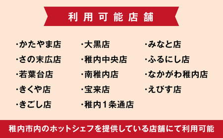 セイコーマート「ホットシェフ」のカツ丼 引換券2枚