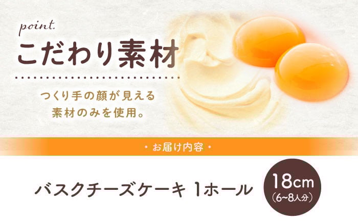 絵本作家柴田ケイコさんイラスト バスクチーズ (1ホール)【菓子工房レネー】 [ATDE003]