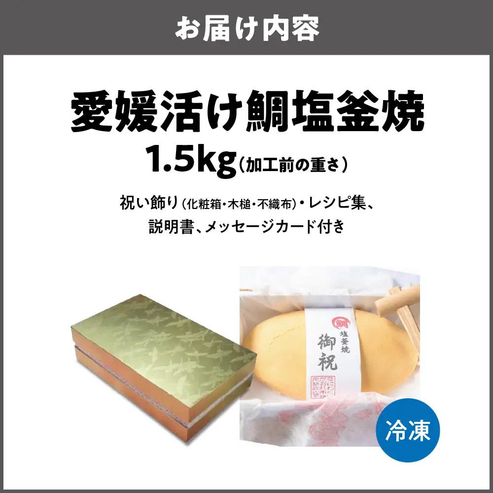 【商店街逸品】鯛の塩釜焼 中_OS389-0004-02