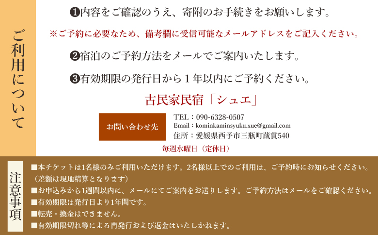 ＜築160年の古民家民宿シュエ(1名様1泊宿泊券)農作業体験3時間/食事付きプラン(夕食朝食)＞愛媛県 西予市
