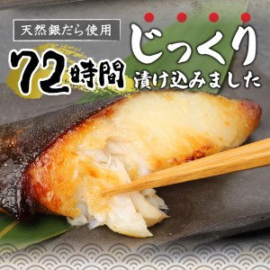 a30-17426　【2024年6月発送分】 魚心漬銀ダラ 16切