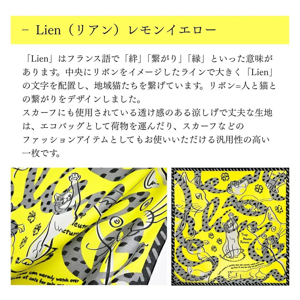 【三陽商事】地域猫活動 綿24幅ふろしき リアン/イエロー｜京都 結ぶだけでバッグに早変わり エコバッグ