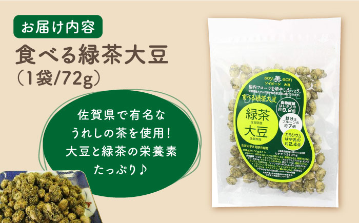 【国内線機内のおつまみに採用】SOY美EAN（ソイビーン）2袋セット（緑茶・海苔） [UBN003]