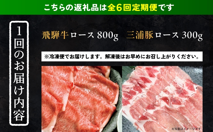 飛騨牛 牛肉 和牛 肉 三浦豚 豚肉 焼肉 国産 しゃぶしゃぶ ロース セット 贈答 ギフト おすすめ 人気 岐阜県 恵那市