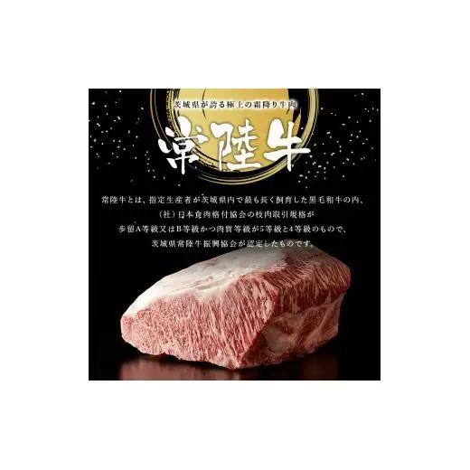 常陸牛　すき焼き用（400g）（茨城県共通返礼品） ／ 黒毛和牛 和牛 常陸牛 牛 牛肉 すき焼き 肩 腿 肩肉 腿肉 薄切り うす切り