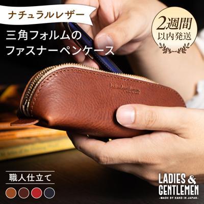 ふるさと納税 糸島市 三角フォルムのファスナー ペンケース LADIES&amp;GENTLEMEN [ADK017]
