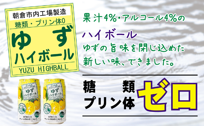 プリン体 糖類ゼロ！ ゆずハイボール 4% 340ml×24本（ ハイボール お酒 柚子 缶チューハイ 酎ハイ アルコール4％ 柑橘 チューハイ 飲みやすい ご当地 ゆず ストレート 果汁 炭酸 リキ