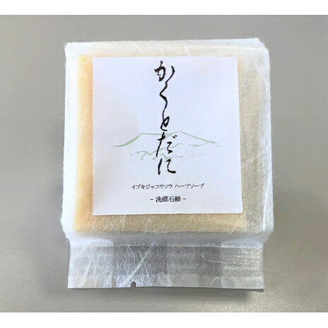 【ふるさと納税】石鹸 かくとだに ハーブ石鹸 美容 せっけん 石けん スキンケア ボディソープ 洗顔 固形石鹸 ハンドソープ 消耗品 日用品 5000円　 米原市