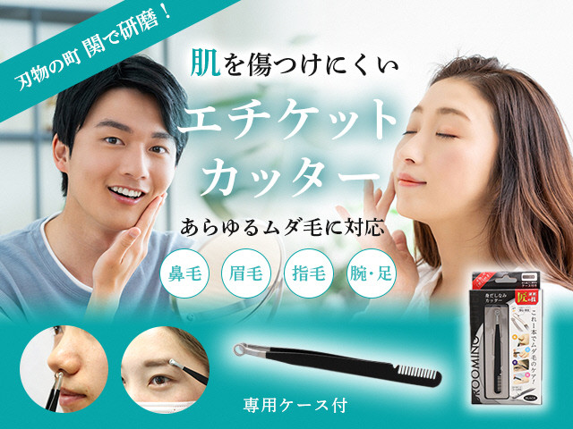 
                  身だしなみカッター ブラック
                