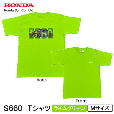 【ふるさと納税】S660 Tシャツ (ユニセックス)【Mサイズ　ライムグリーン】【1665071】