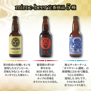 ビール 3本 骨付鳥 2種 クラフトビール miroc-beer りぶや