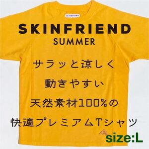 「SKINFRIEND SUMMER」丸首半袖Tシャツ　男女兼用Lサイズ/イエロー【1498195】