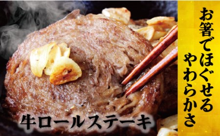 【TVで紹介多数】牛ロールステーキ 8個入 贈答にも人気◎【長崎 豊味館】 無添加 牛肉 牛肉ロール 焼くだけ 贈答 子どもでも安心 E227p