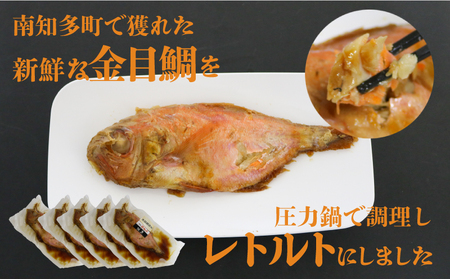 金目鯛 姿煮 5尾 セット 愛知県 南知多町
