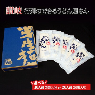 【ふるさと納税】うどん 香川 さぬき 半生うどん 選べる内容量 10人前-20人前 麺のみ 行列のできる 店 おか泉 讃岐うどん 半生 麺 麺類 讃岐 香川県 丸亀 丸亀市　お届け：※入金確認後、順次発送致します。