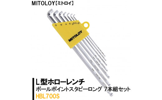 
DJ-5　MITOLOY（ミトロイ）L型ホローレンチ　ボールポイントスタビーロング 　7本組セット　HBL700S【六角棒レンチ　工具】※着日指定不可
