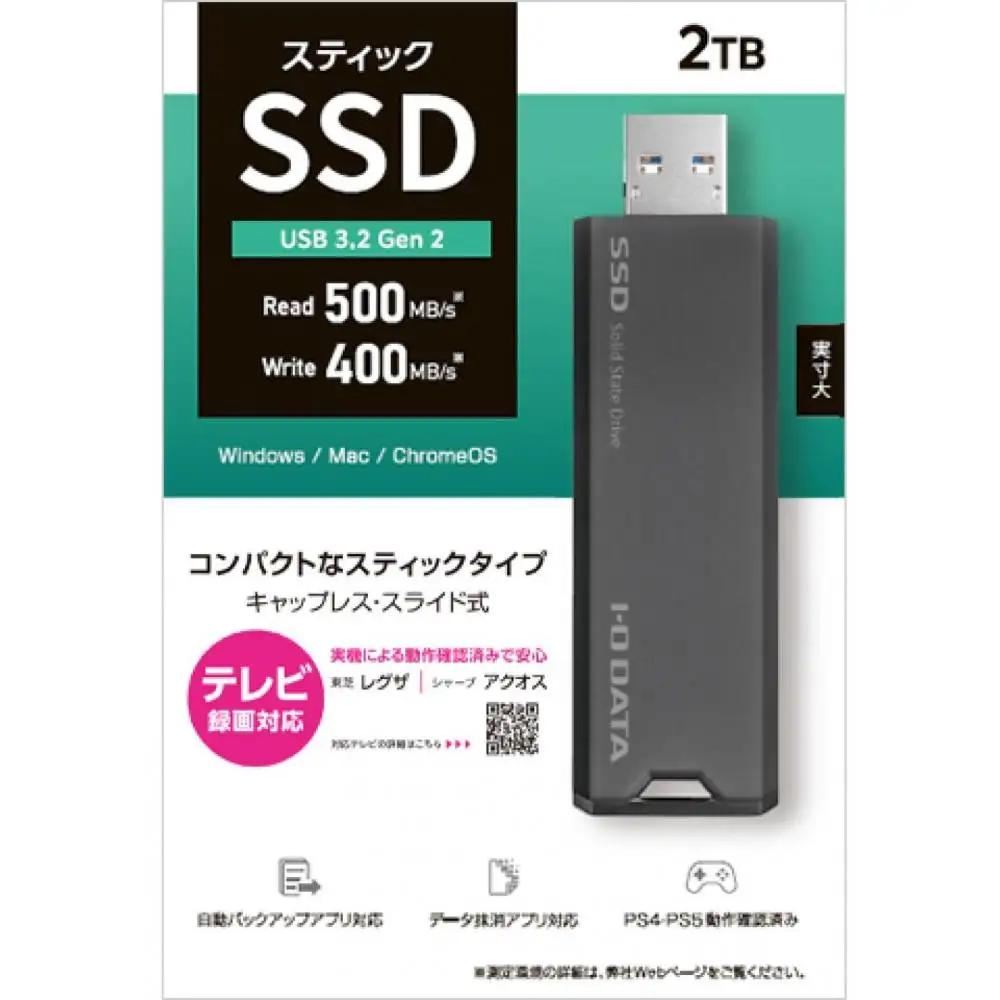 ※終売※ I-O DATA 【SSPS-US2GR】USB 3.2 Gen 2対応 スティックSSD 2TB