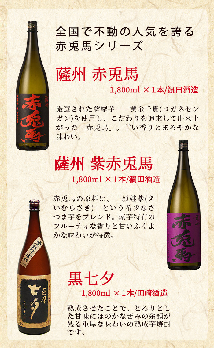 鹿児島本格芋焼酎「赤兎馬」「紫赤兎馬」「黒七夕」(計3本・1800ml×各1本)国産 九州産 鹿児島 酒 焼酎 芋焼酎 人気 飲み比べ セット 1.8L 一升瓶【吉村酒店】【B-289H】
