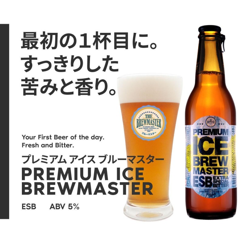 【福岡市城南区唯一のクラフトビール醸造所】ブルーマスター 王道2種 6本セット