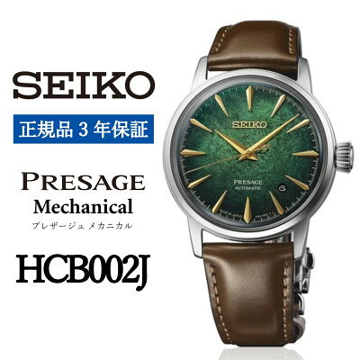 【ふるさと納税】SEIKO 腕時計 セイコー プレザージュ メカニカル メンズ HCB002J 3年保証 正規品【2001736】