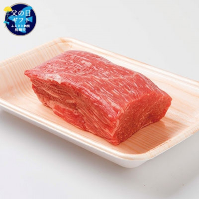 
                  ＜父の日＞うま味たっぷり赤身ブロック ＜350g＞ 国産和牛 A3-296F【1605860】
                