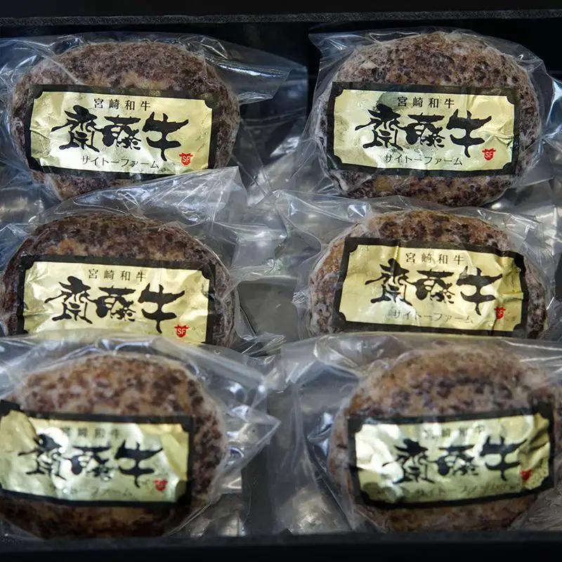 宮崎和牛「齋藤牛」牛100％プレミアムハンバーグ120g×6個＜5-5a＞