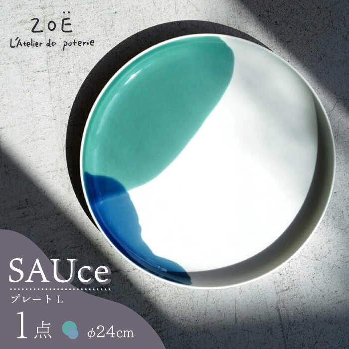 【ふるさと納税】【波佐見焼】SAUce プレートL グリーン×ネイビー 【一誠陶器】[VE44] おしゃれプレート お皿
