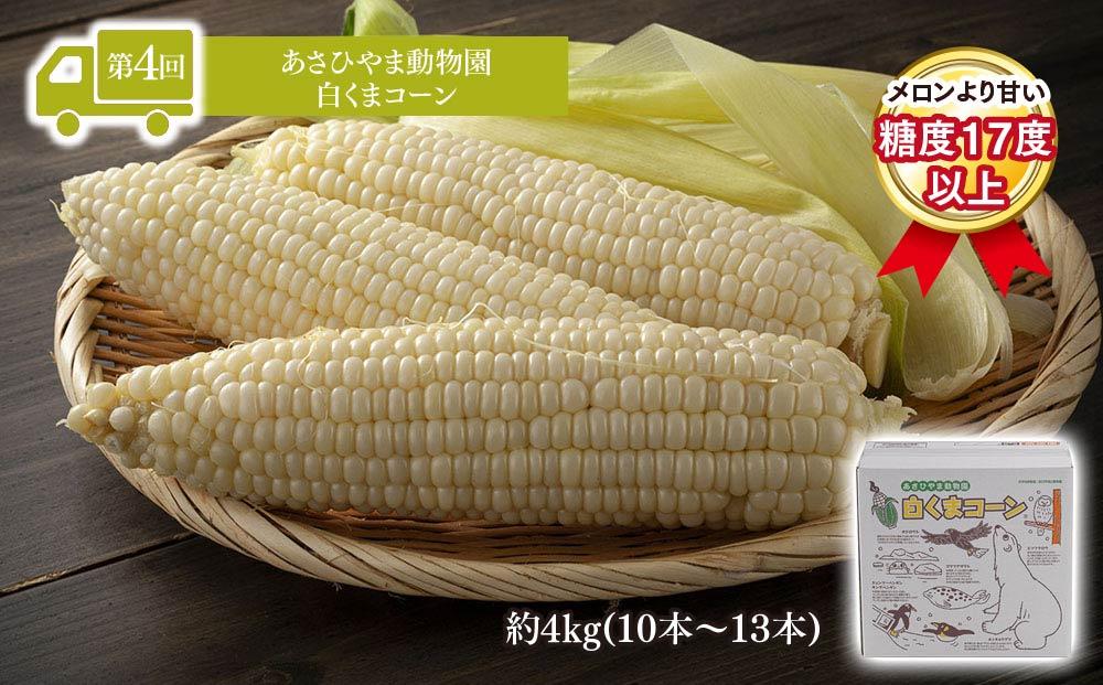 【先行予約】令和6年5月発送開始　かに太郎 定期便Dセット（毛ガニ、アスパラ、赤肉メロン、白くまコーン）全4回