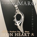 【ふるさと納税】『アートを身に着ける』　作品名　銀守『IRON　HEART』(大)　ペンダントトップ（FB-2）