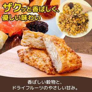 【 ドライフルーツ 】 ドライフルーツとスコーン15個