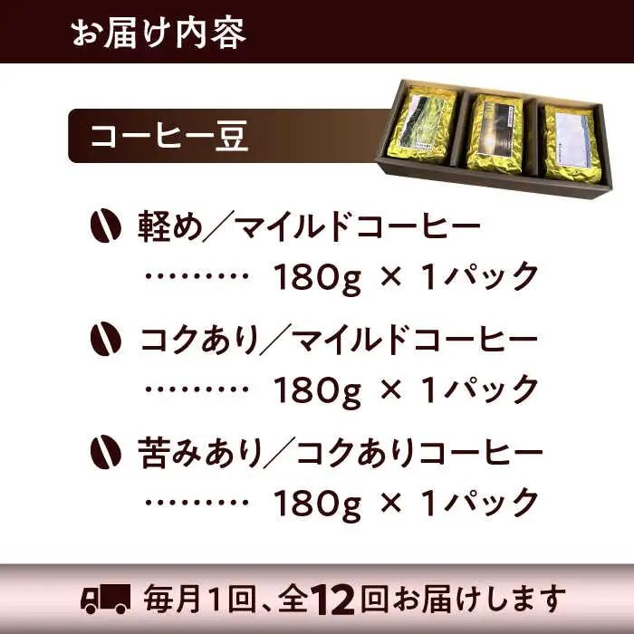 【全12回定期便】【コーヒー豆】葉山スペシャル珈琲豆アソートセット 3パック入り コーヒー豆 珈琲豆 コーヒー【Cafetier】[ASAD023]