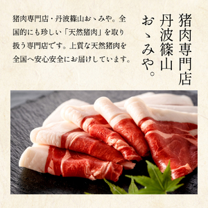 猪 しゃぶしゃぶ セット 600ｇ D012-23 兵庫県 丹波篠山市 猪肉 いのしし肉 ジビエ料理 お歳暮 御歳暮 お正月 お取り寄せ ハレの日 お鍋 団らん ギフト お祝い プレゼント 贈り物 お