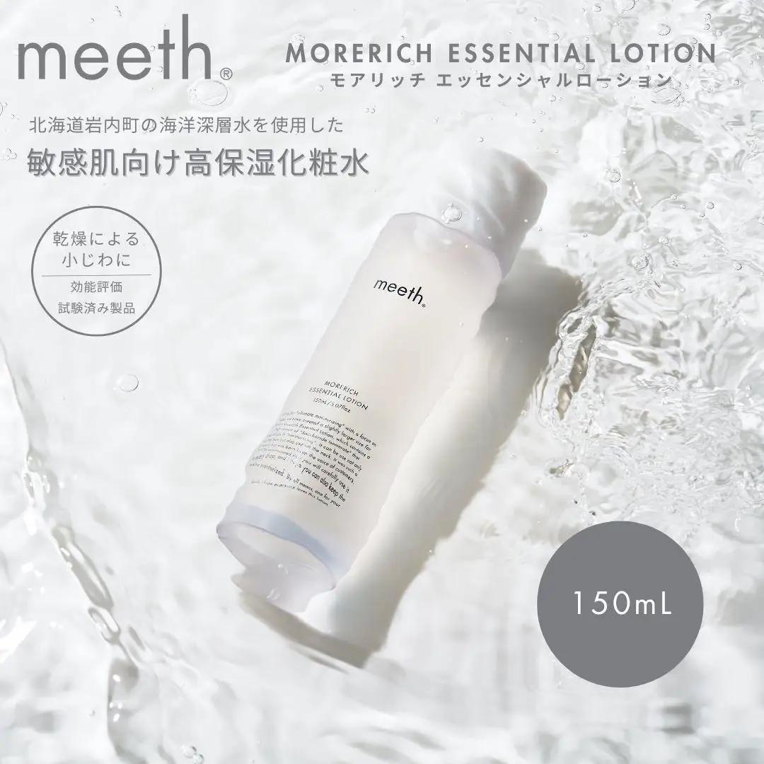 モアリッチエッセンシャルローション 150ml F21H-450