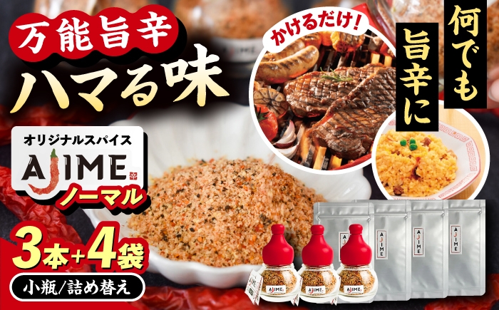 
                  LGASIA オリジナルスパイスAJIME 15g×3本、詰め替えパック15g×4袋 / アウトドア キャンプ スパイス 調味料 / 恵那市 / ＭＡＣ [AUDM003]
                