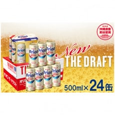 ＜オリオンビール＞オリオン ザ・ドラフト【500ml×24缶】