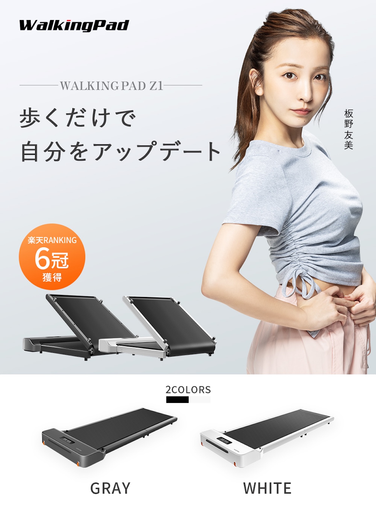 WalkingPad Z1(グレー) 世界唯一の折りたたみランニングマシン [1330]