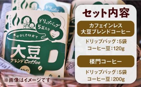 【まろやかなカフェインレスコーヒー】CoffeeShop喜蔵のイチオシ 珈琲 セット /はらだ酒店 [UAL001] コーヒー カフェインレス コーヒー豆 ドリップバッグ ドリップコーヒー