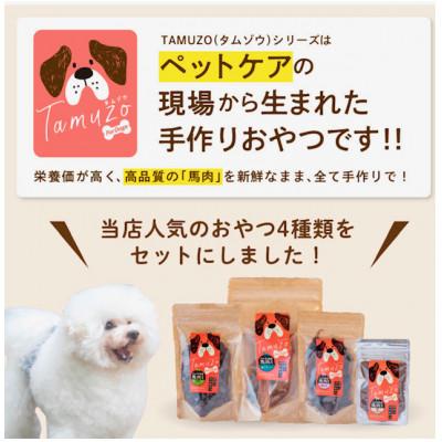 ふるさと納税 二本松市 ペットのおやつ　馬肉セット