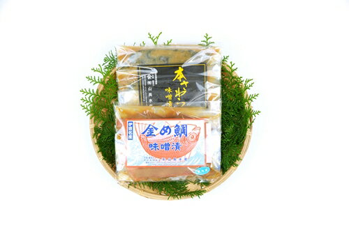【ふるさと納税】本さわら 金め鯛 味噌漬 （各3切ずつ） 1128 ／ 山長水産 鰆 たい 手作り 静岡県 東伊豆町
