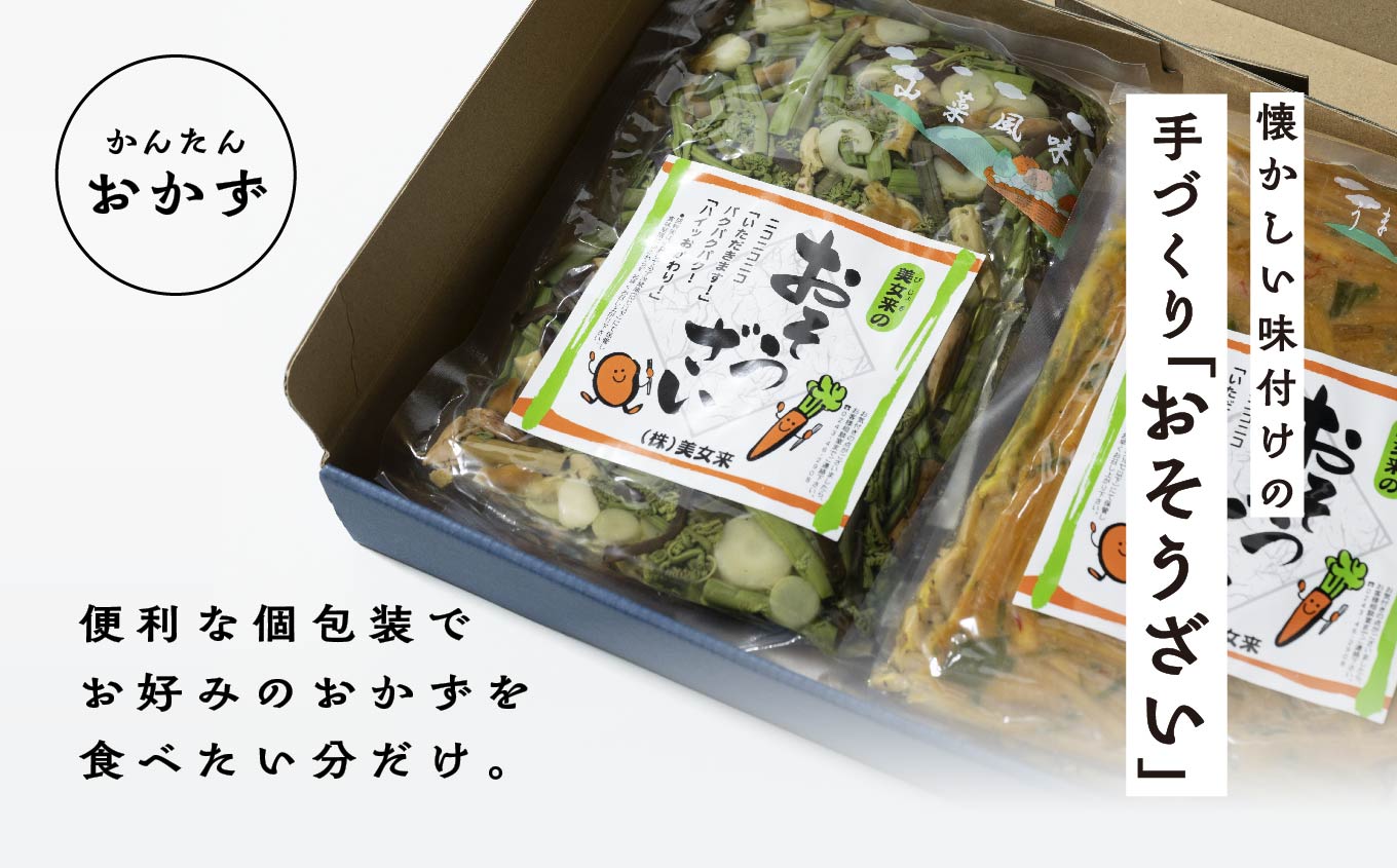 美女来のおそうざい6種セット お惣菜 おそうざい お弁当 おつまみ 常温保存 煮物 惣菜 常温 おかず 保存食 レトルト 弁当 山菜 メンマ ごぼう きのこ おすすめ お中元 お歳暮 ギフト 二本松市