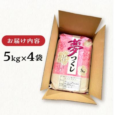 ふるさと納税 糸島市 糸島産 夢つくし 20kg 糸島市 / 三島商店[AIM074] |  | 03