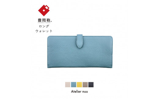 豊岡財布 lim スマートロングウォレット NU64-101　ブルー