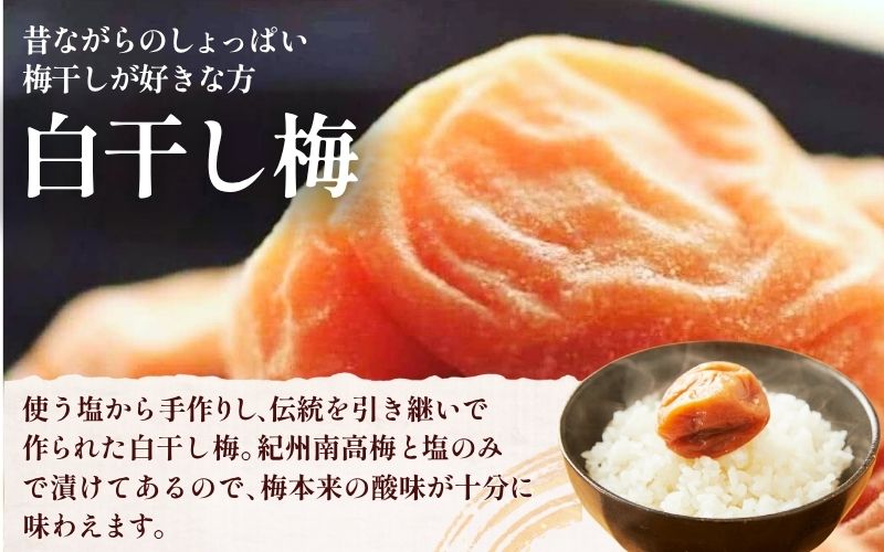 紀州南高梅 白干し1kg /塩分：約18％　　【jke002】