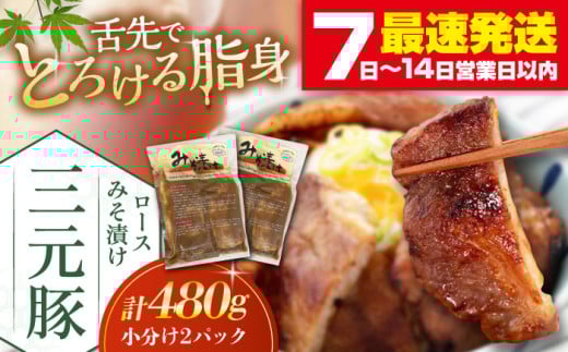 平田牧場 ロース みそ漬け 6枚 (3枚×2P)《喜茂別町》【平田牧場】 肉 豚肉 ロース ロース肉 味噌漬 小分け 冷蔵配送 北海道 平田牧場 三元豚 [AJAP011] 13000 13000円