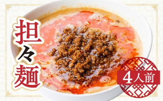 担々麺　北京高松　匠味百景 372013_CF007