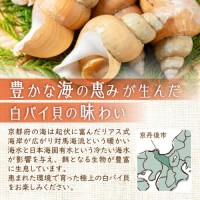 ふるさと納税 京丹後市 白バイ貝のエスカルゴバター |  | 02