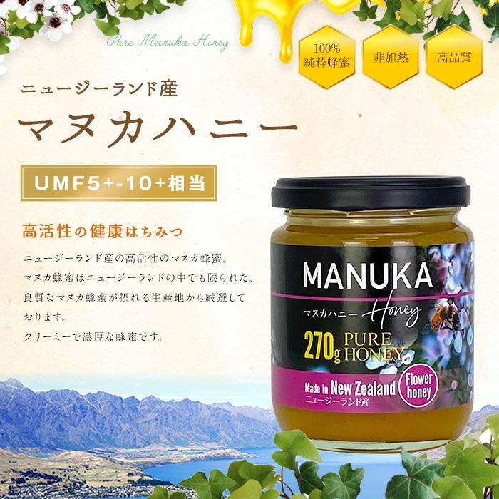 かの蜂 マヌカハニー 270g ビン入り マヌカ はちみつ 蜂蜜 ハチミツ ニュージーランド産 常温 保存 備蓄 防災食 非常食 プレゼント 保存食 防災グッズ